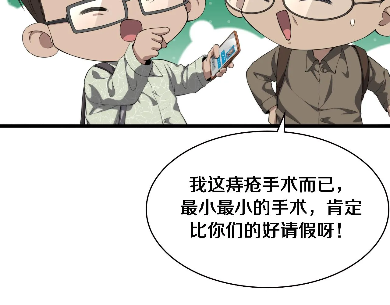 第226话 互联网病房 第61页
