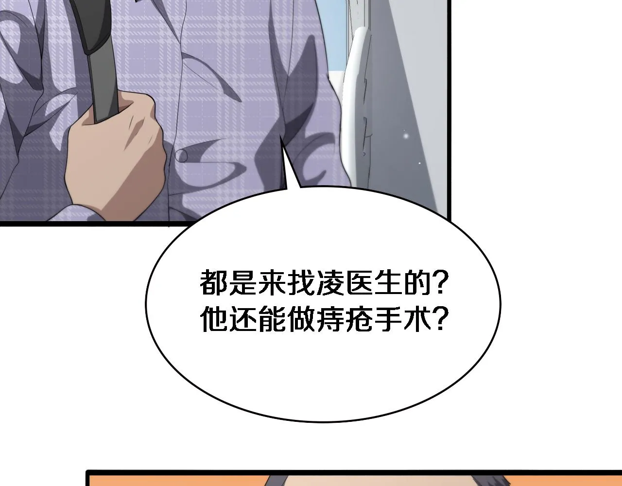 第226话 互联网病房 第63页