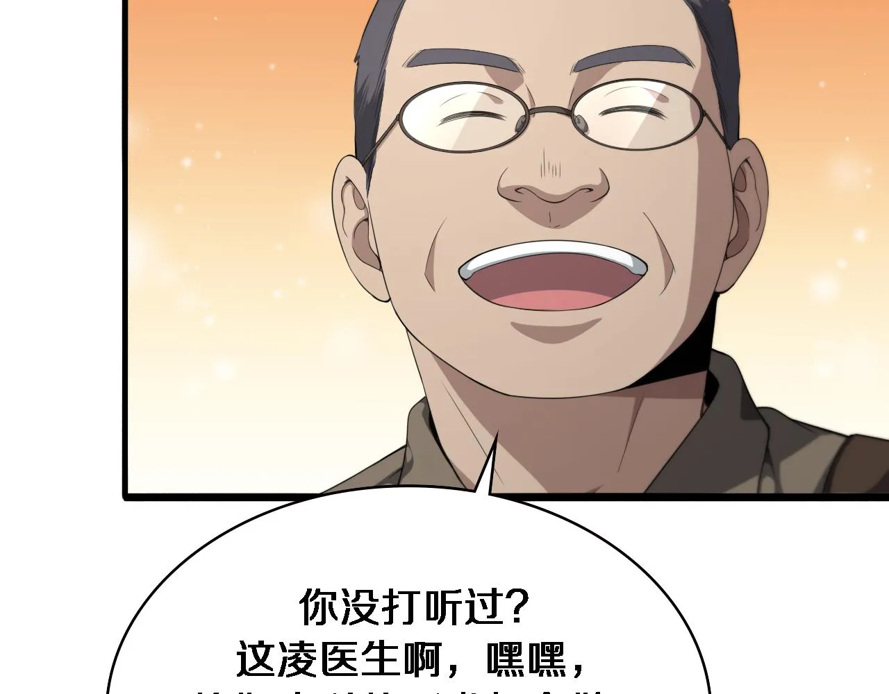 第226话 互联网病房 第64页