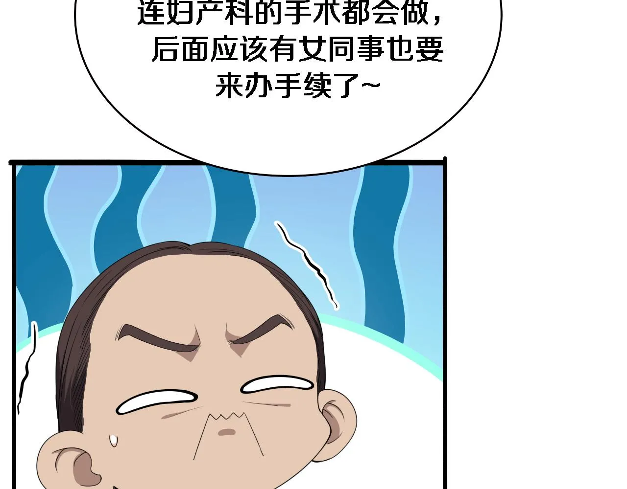 第226话 互联网病房 第65页