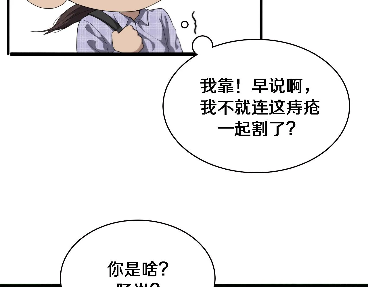 第226话 互联网病房 第66页