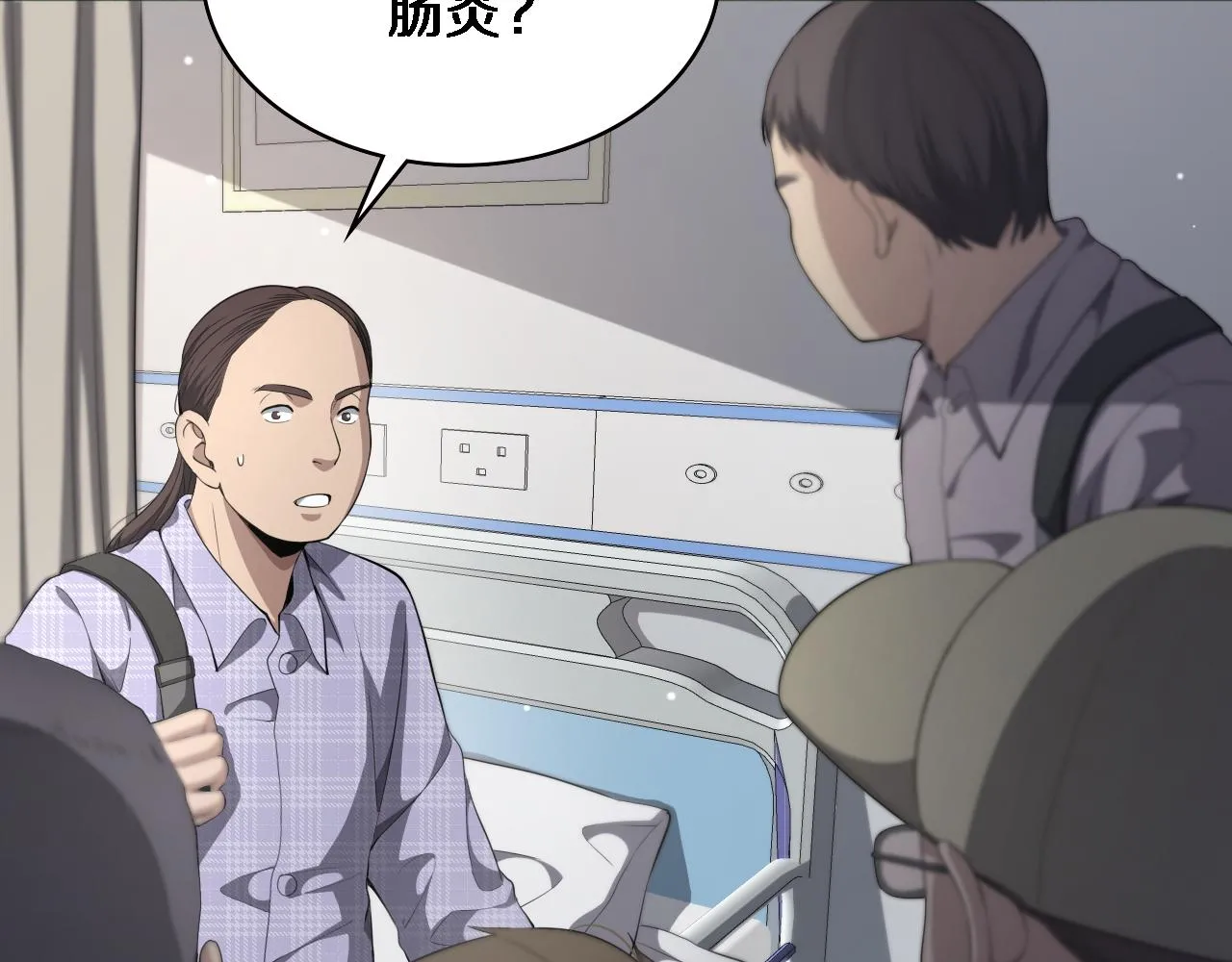 第226话 互联网病房 第67页