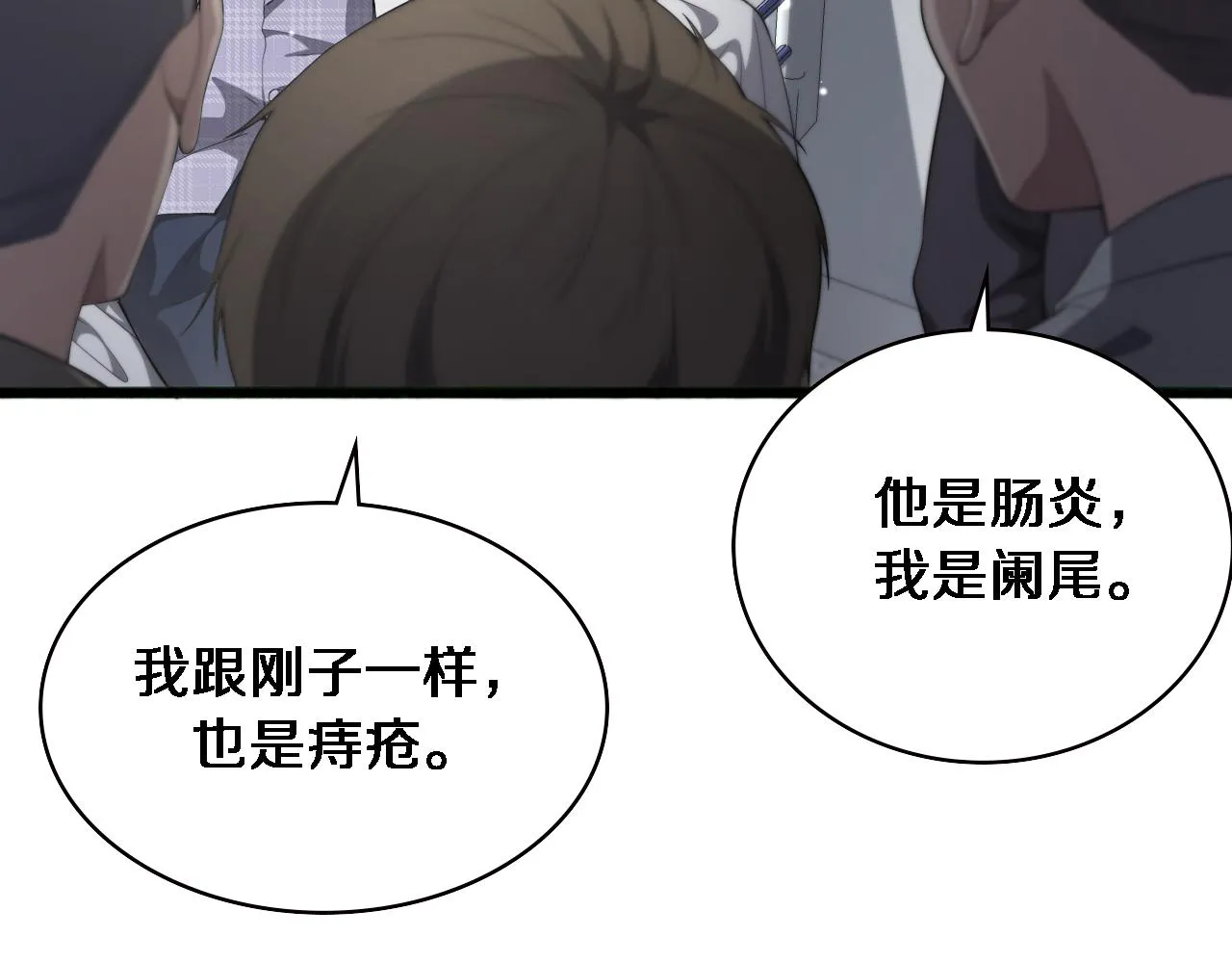 第226话 互联网病房 第68页