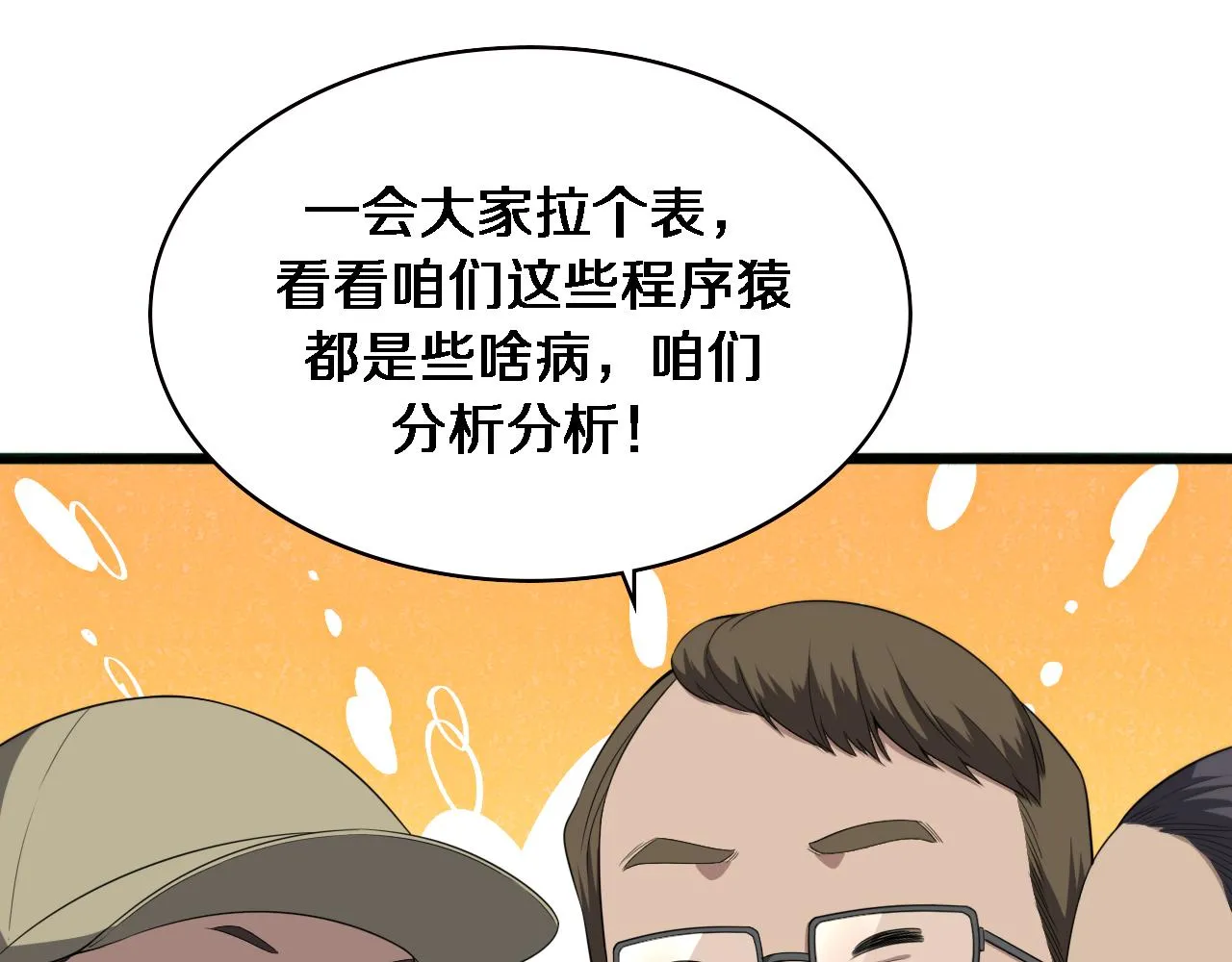 第226话 互联网病房 第69页