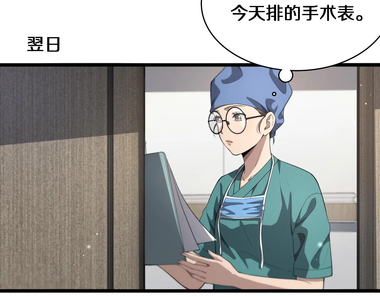 第226话 互联网病房 第72页