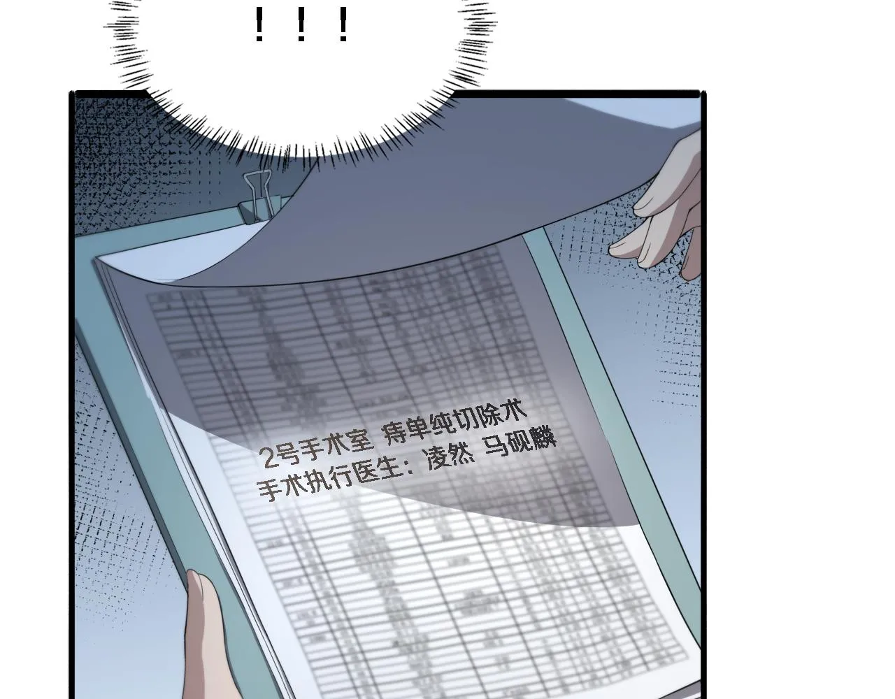 第226话 互联网病房 第74页