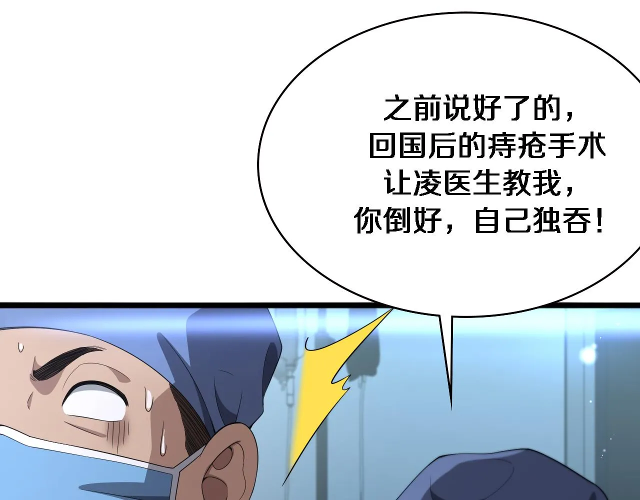 第226话 互联网病房 第77页