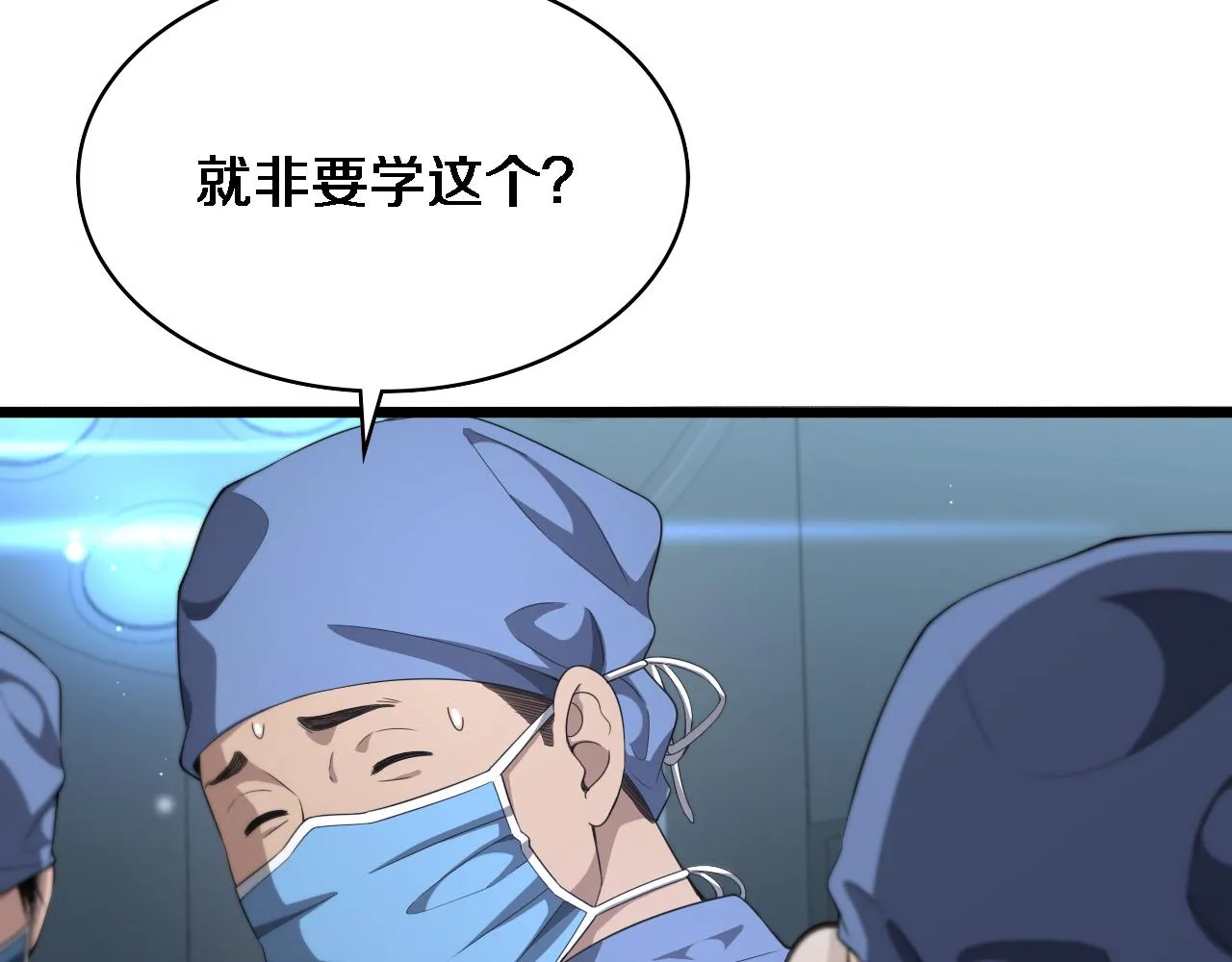 第226话 互联网病房 第79页