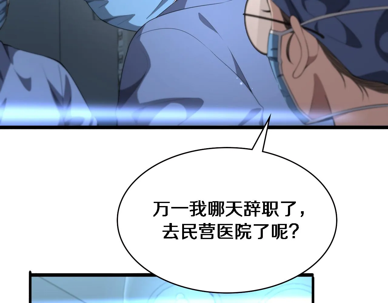 第226话 互联网病房 第80页