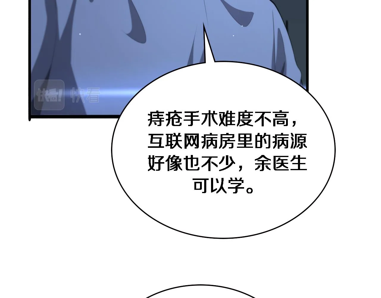 第226话 互联网病房 第82页