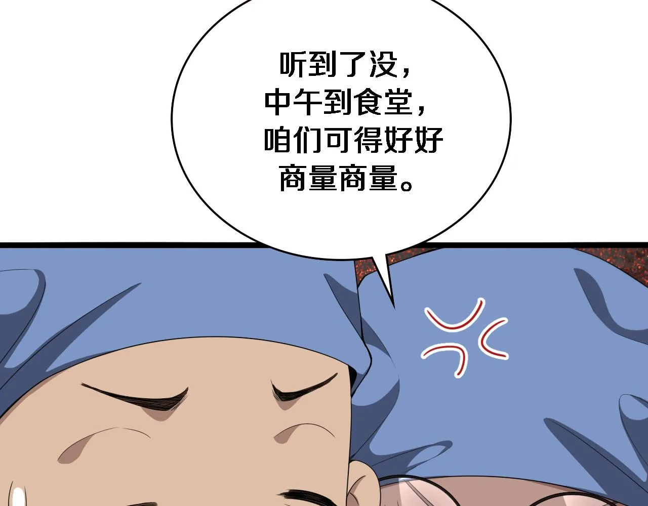 第226话 互联网病房 第83页