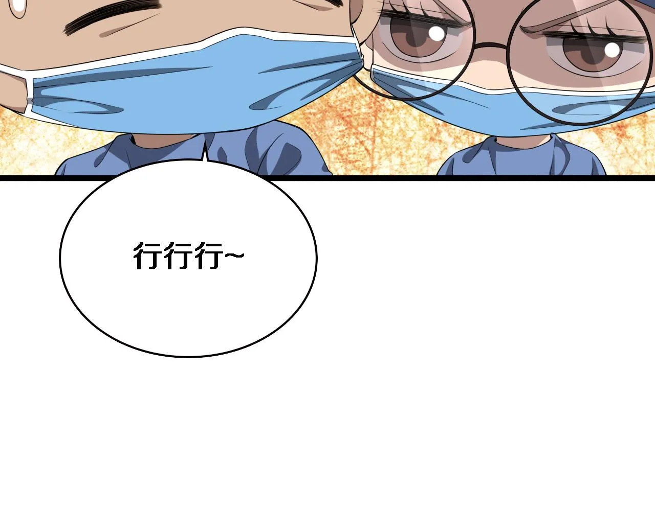 第226话 互联网病房 第84页