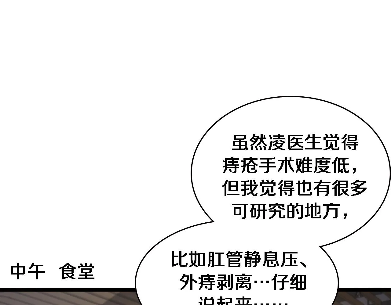 第226话 互联网病房 第85页