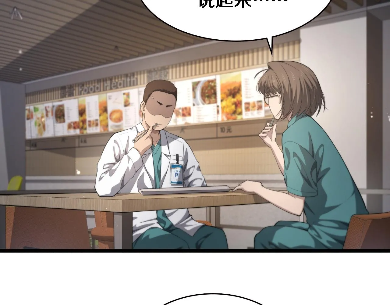 第226话 互联网病房 第86页