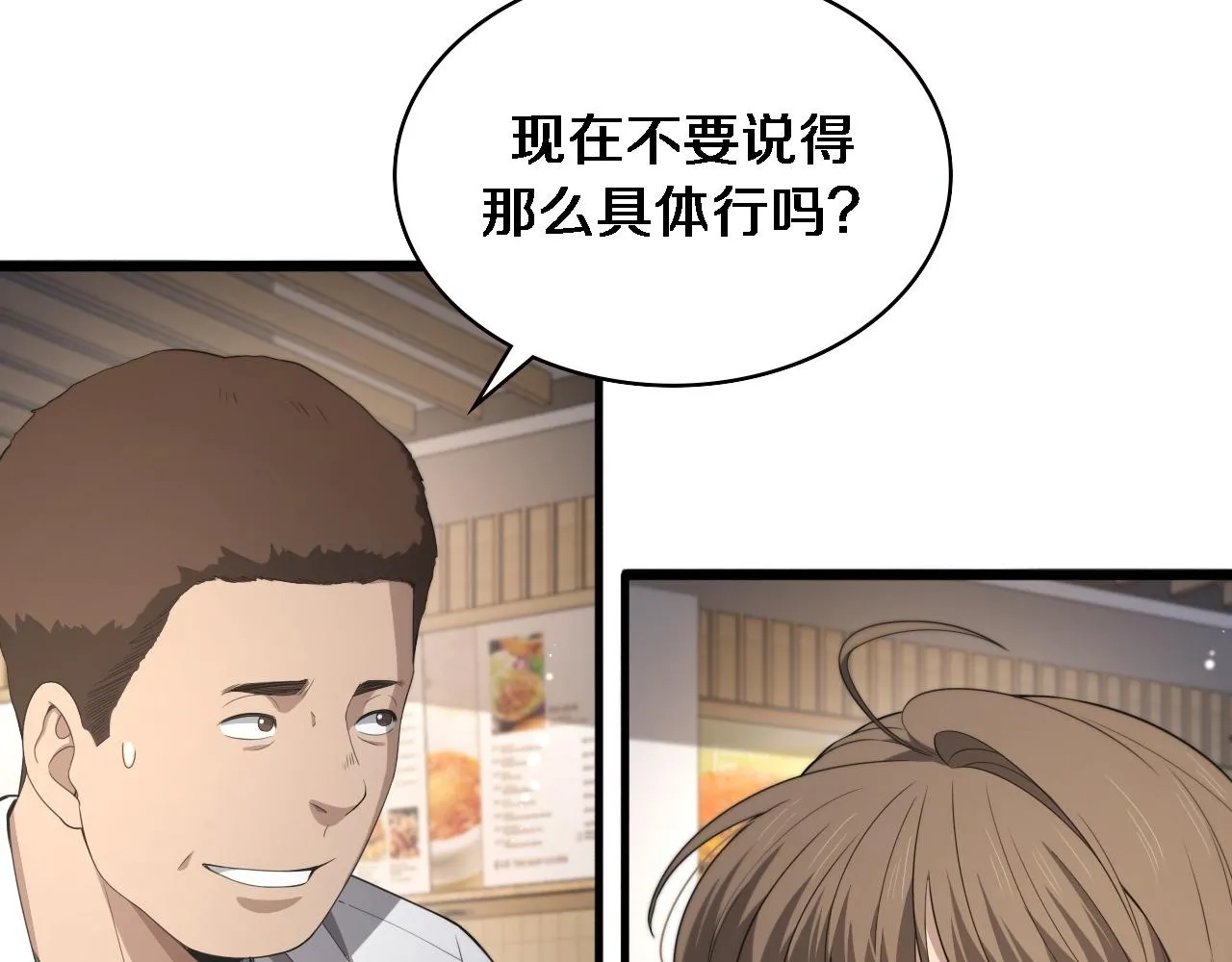 第226话 互联网病房 第87页