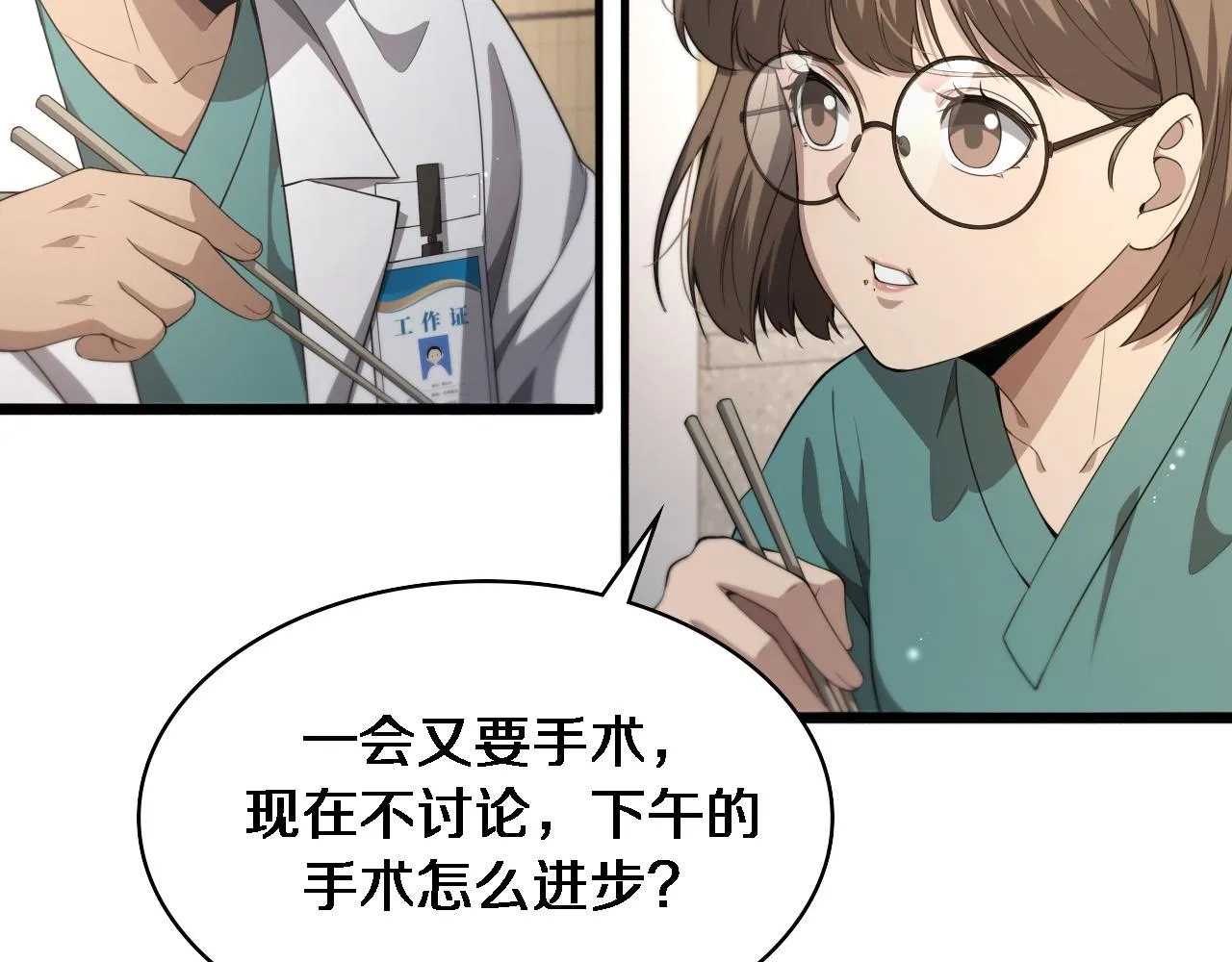 第226话 互联网病房 第88页