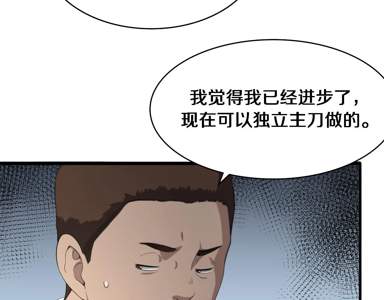 第226话 互联网病房 第89页