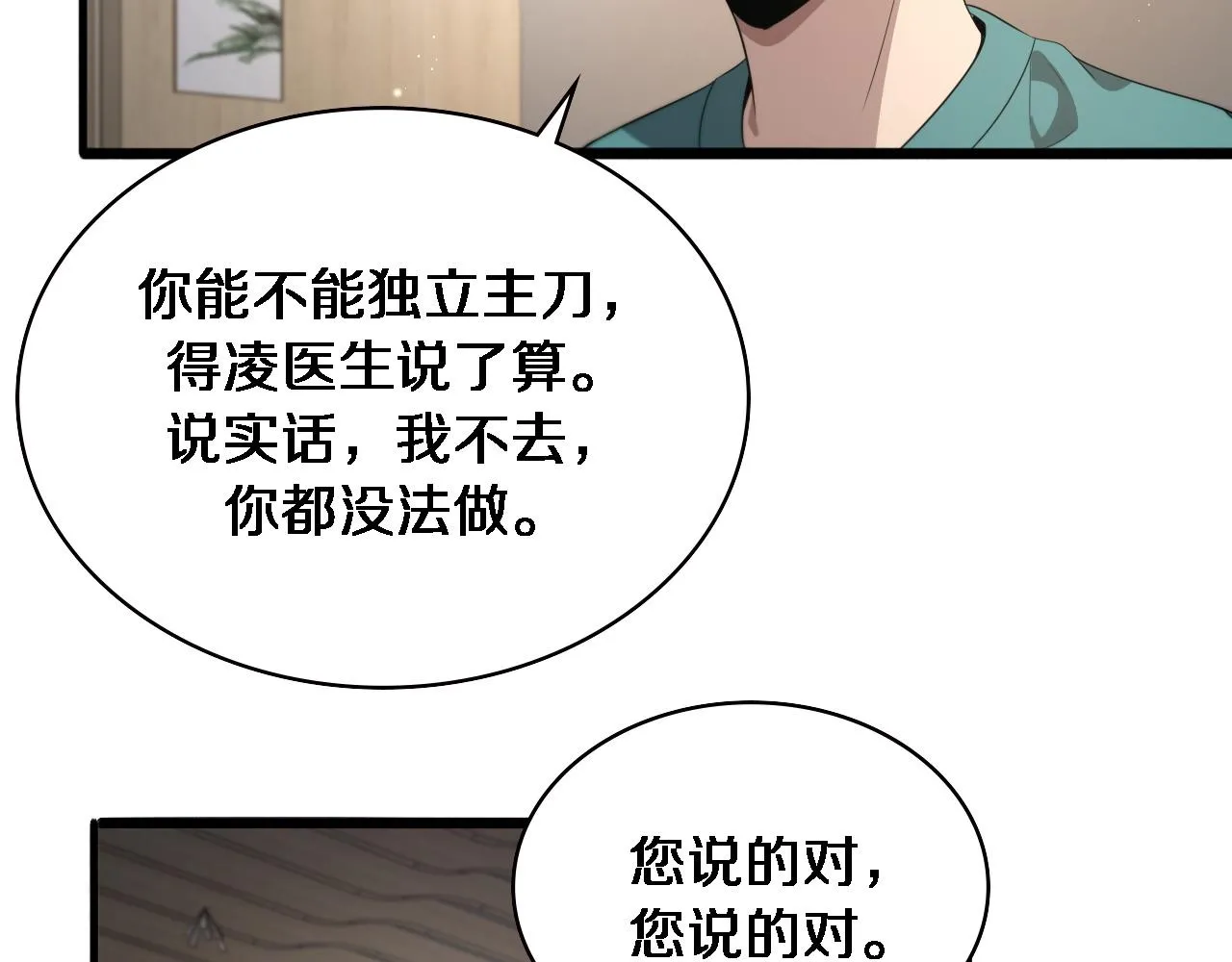 第226话 互联网病房 第91页