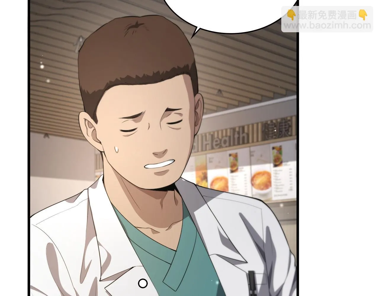 第226话 互联网病房 第92页