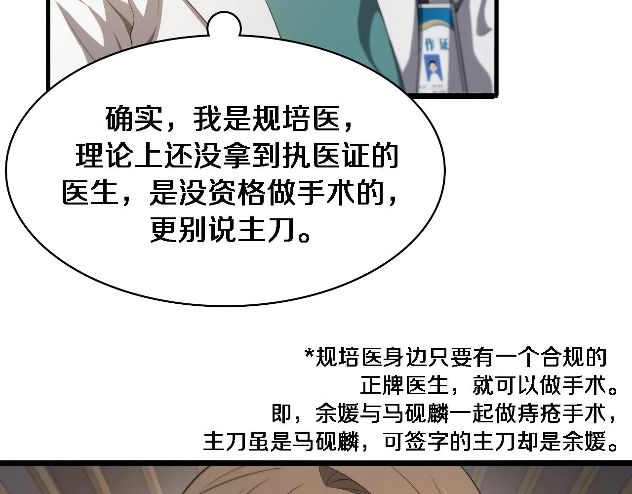 第226话 互联网病房 第93页