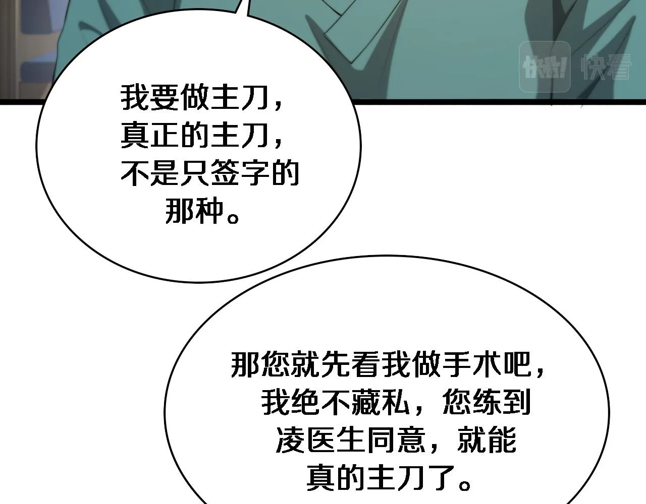 第226话 互联网病房 第95页