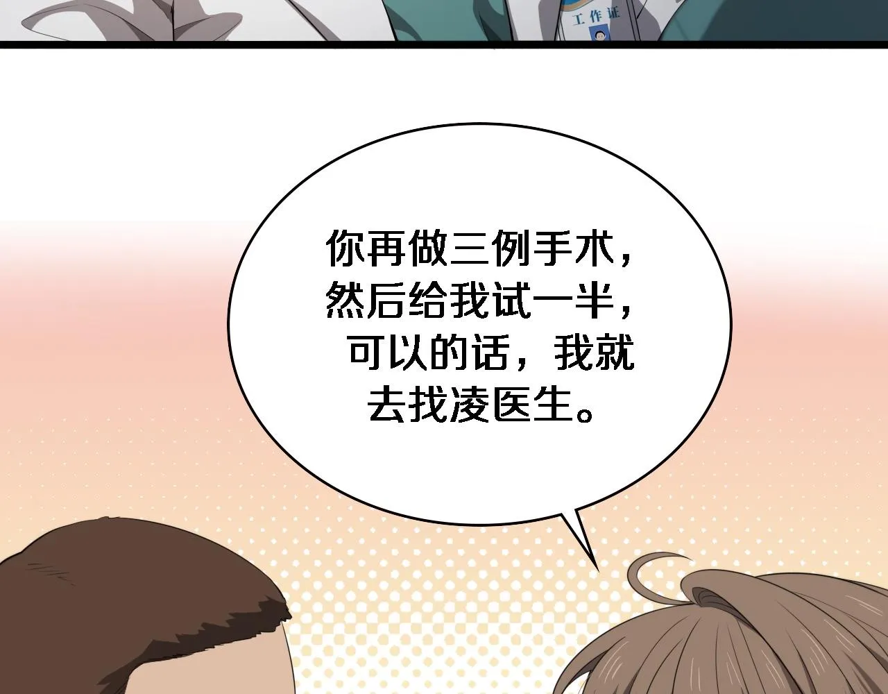 第226话 互联网病房 第97页