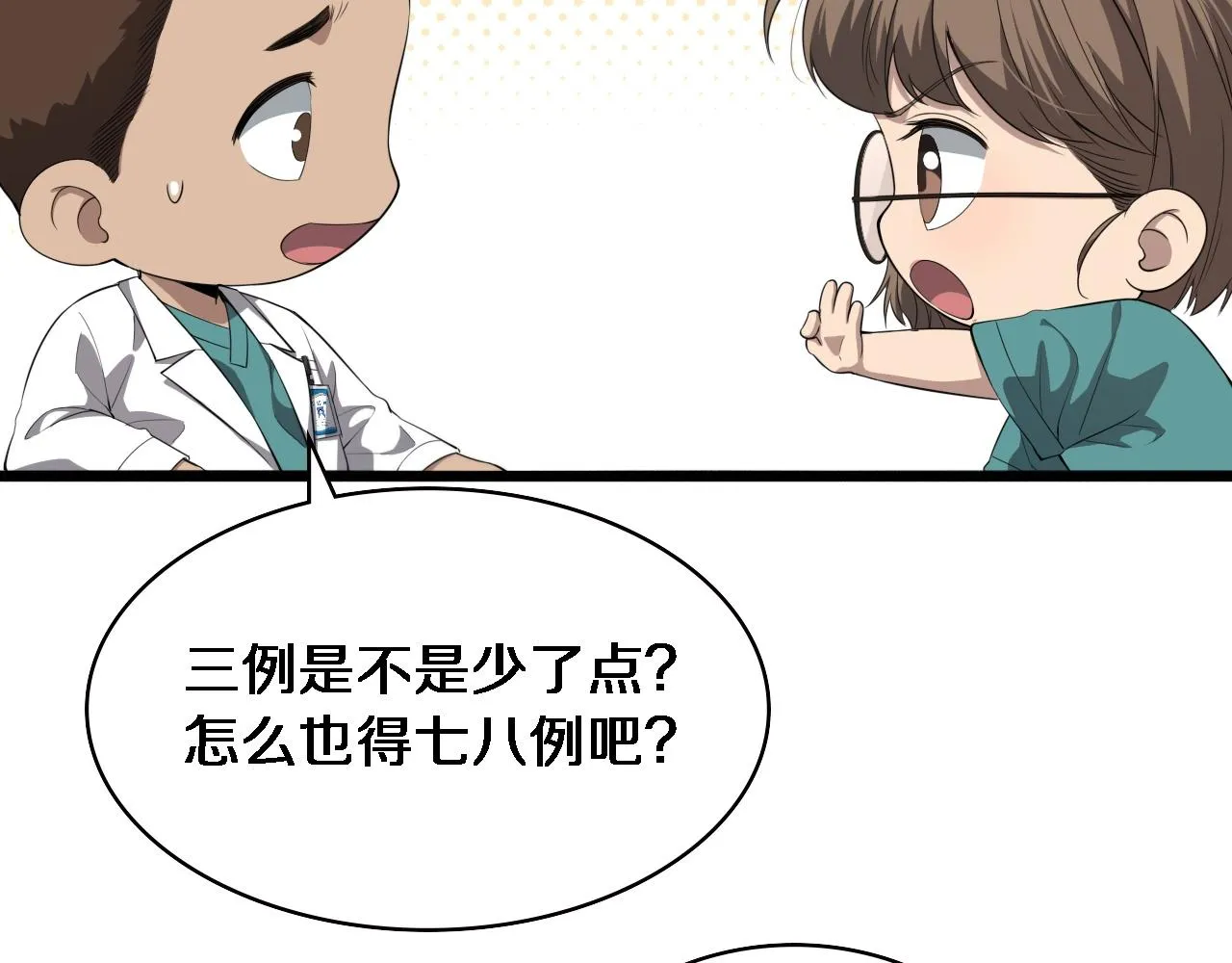 第226话 互联网病房 第98页