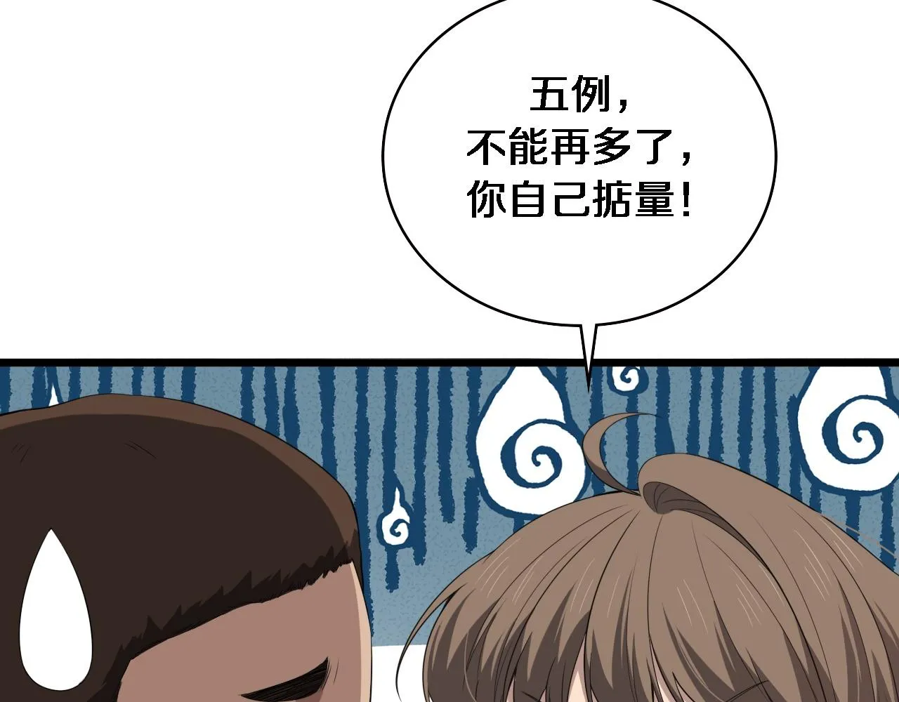 第226话 互联网病房 第99页