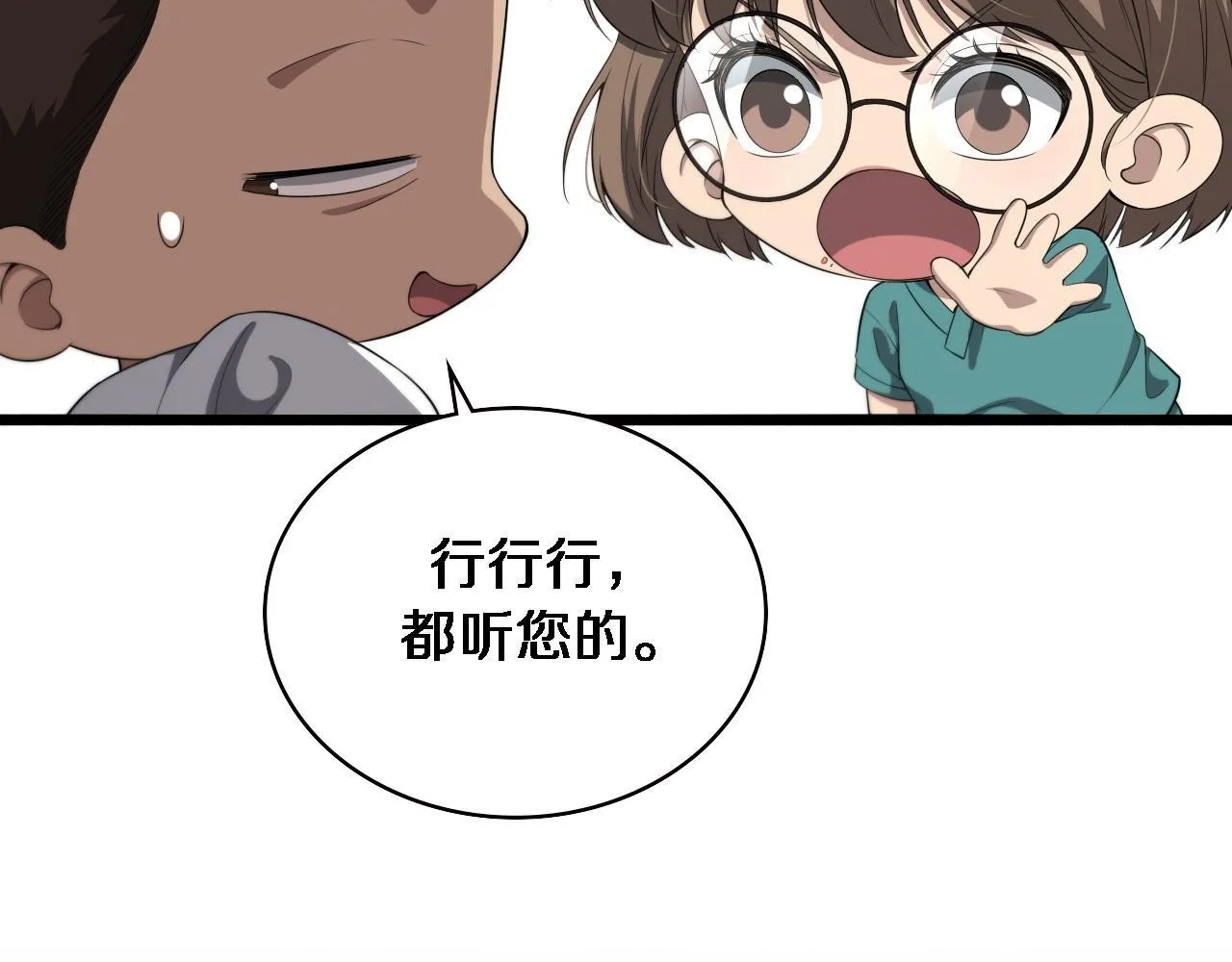 第226话 互联网病房 第100页