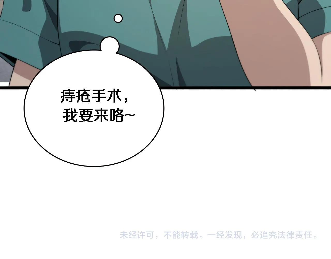 第226话 互联网病房 第103页