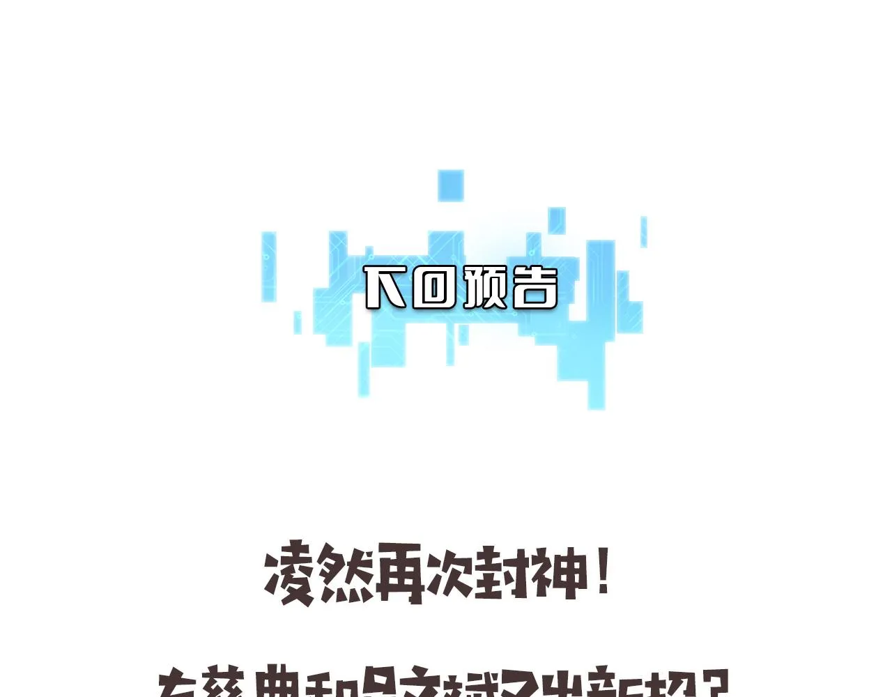 第226话 互联网病房 第105页