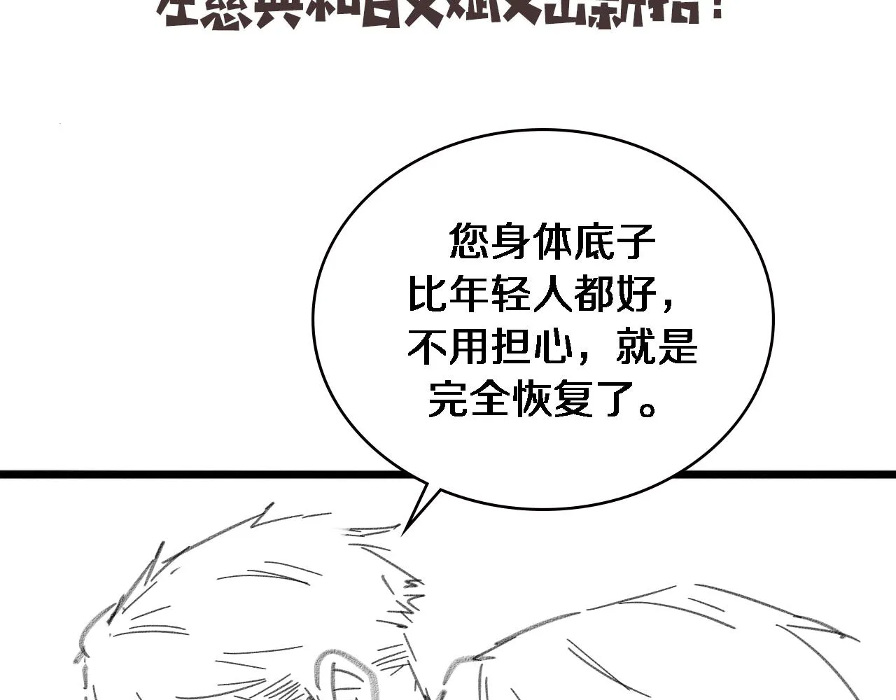 第226话 互联网病房 第106页