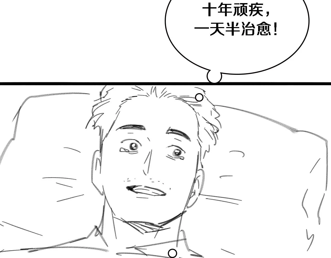 第226话 互联网病房 第108页
