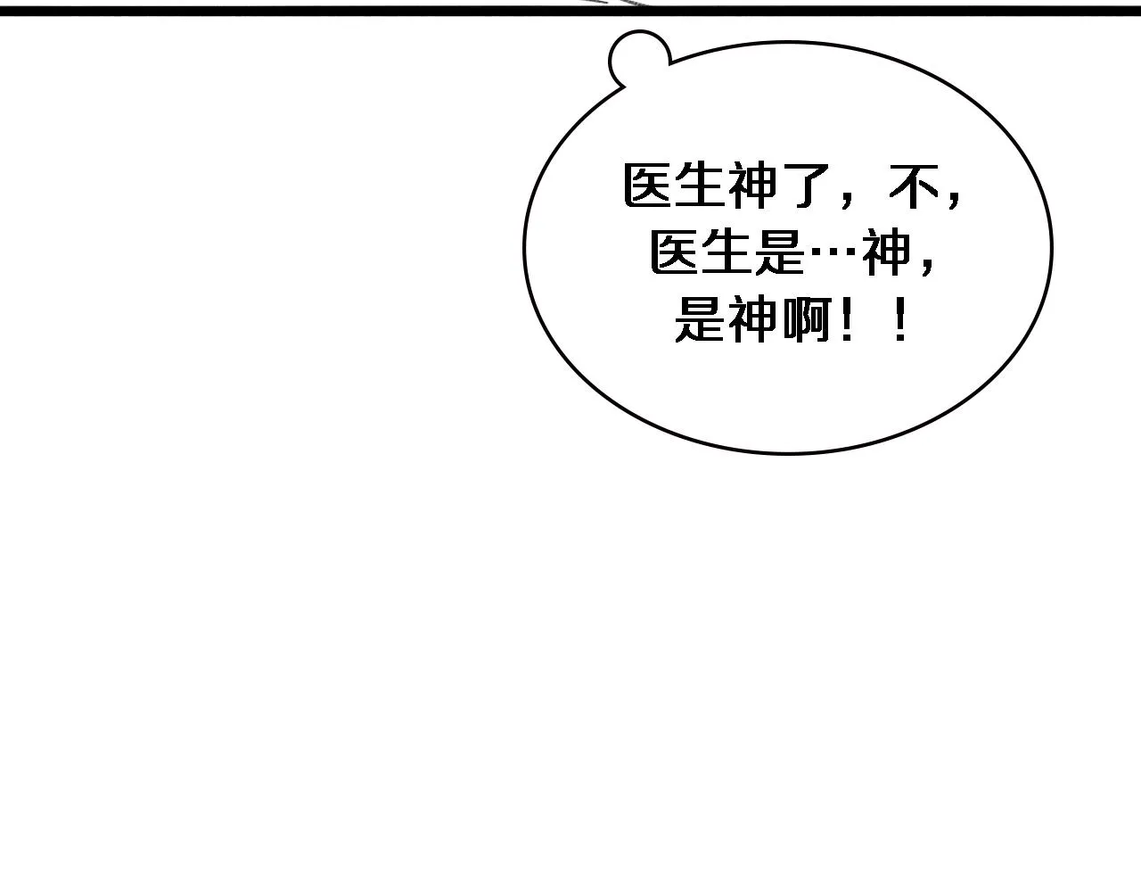 第226话 互联网病房 第109页