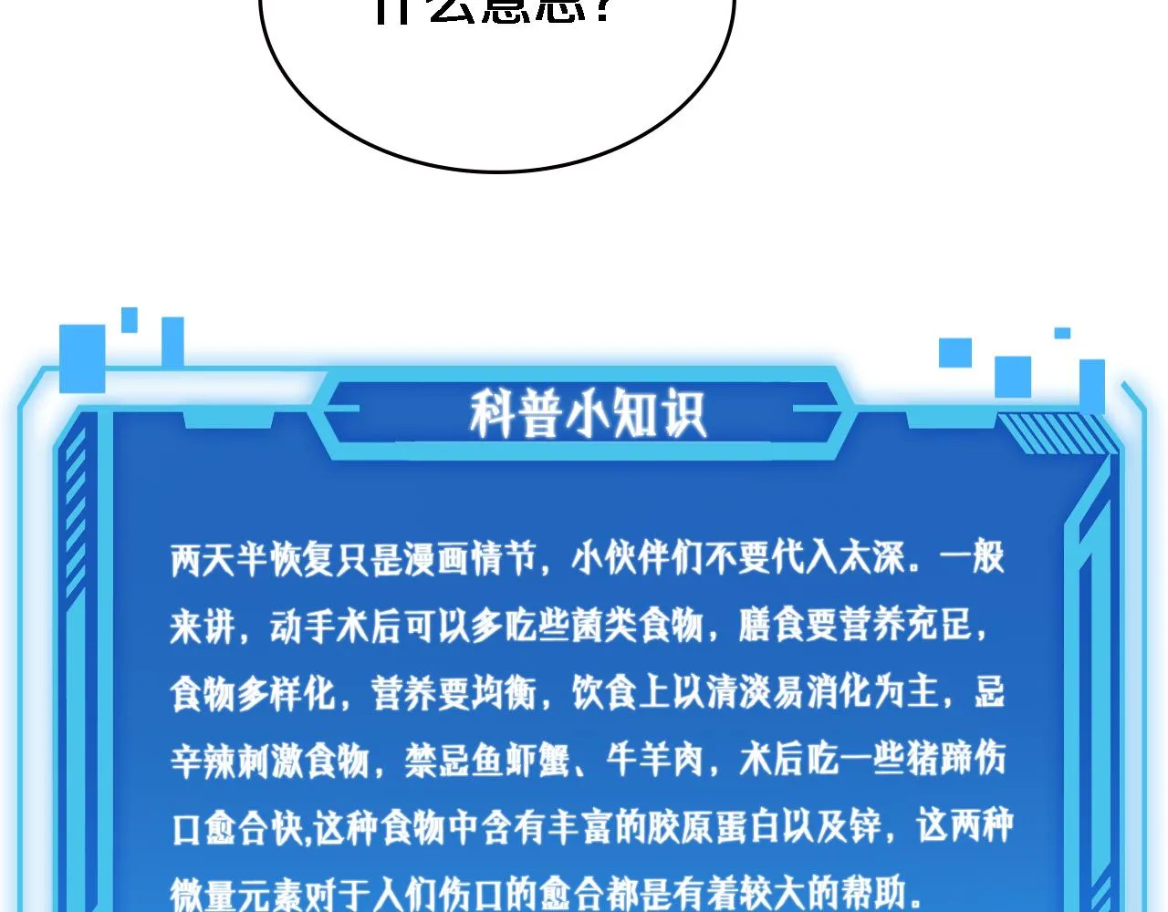 第226话 互联网病房 第112页