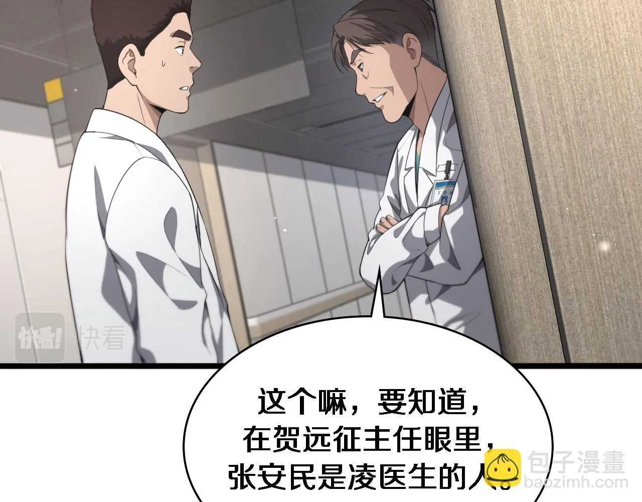 第228话 不要普通 第6页