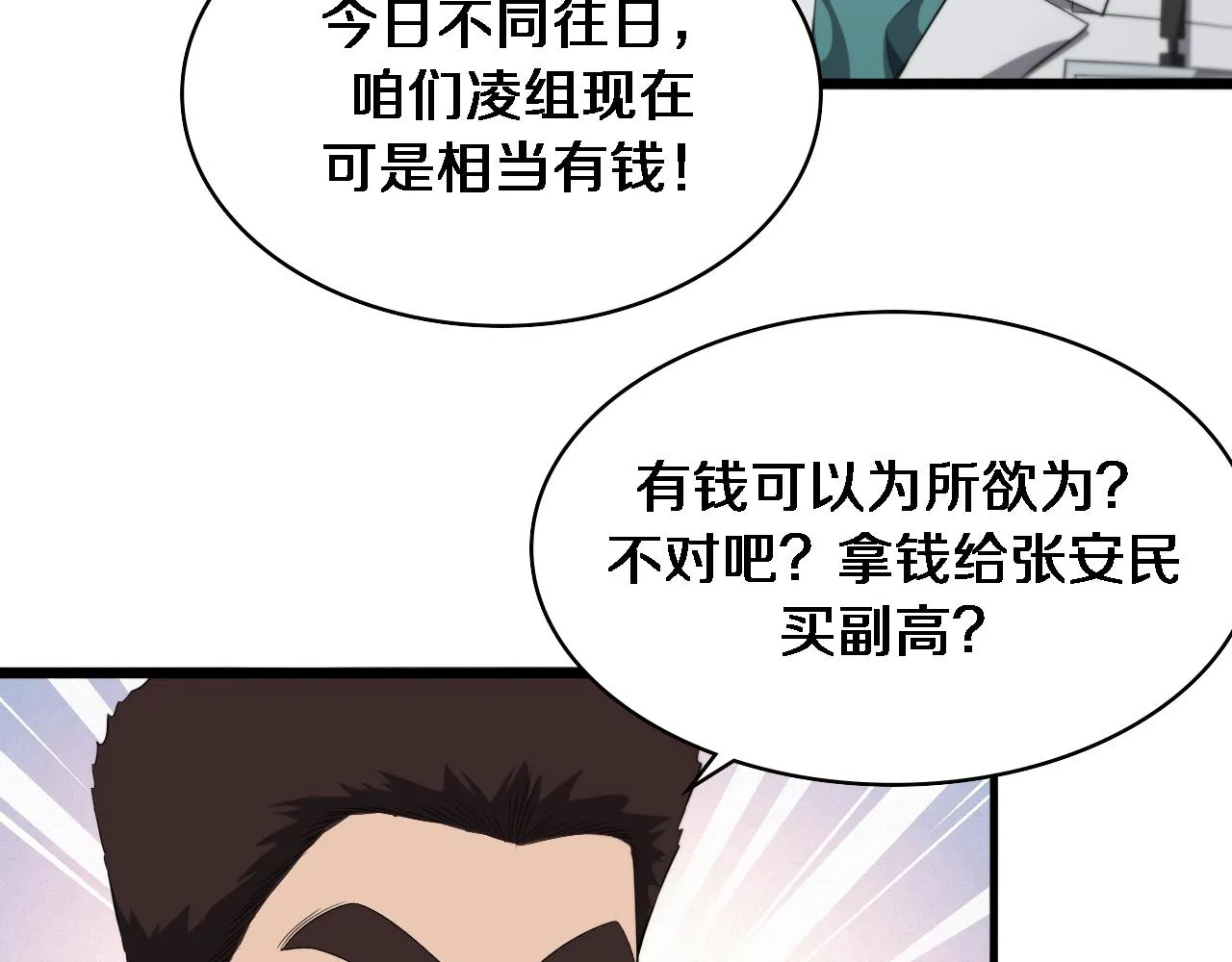 第228话 不要普通 第9页