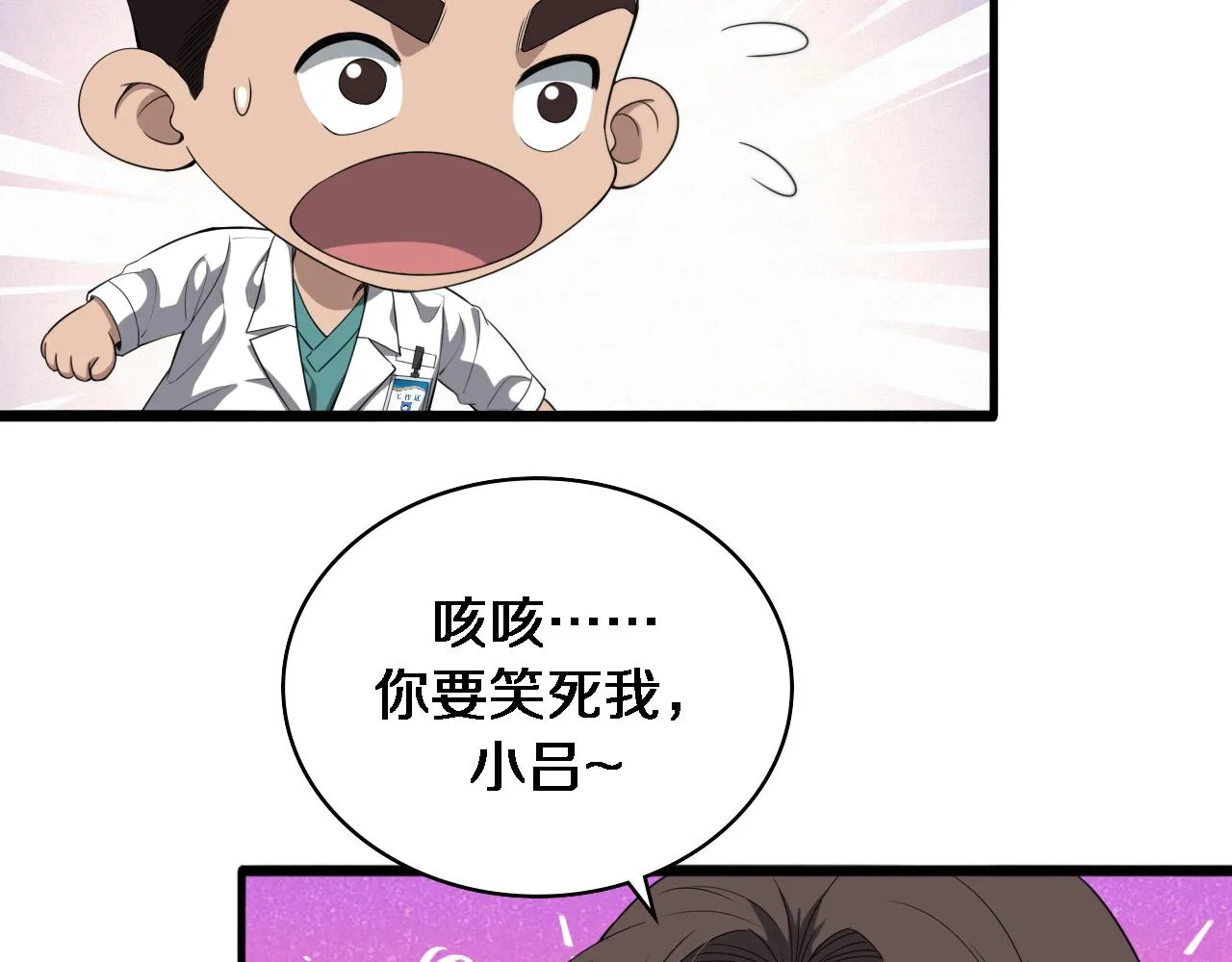 第228话 不要普通 第10页