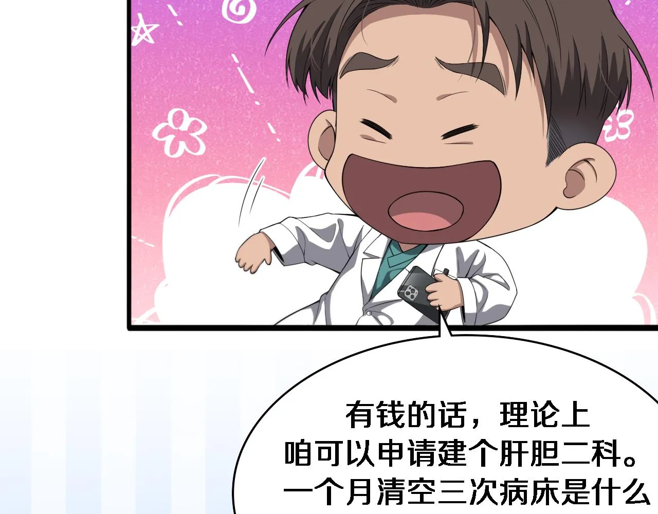 第228话 不要普通 第11页