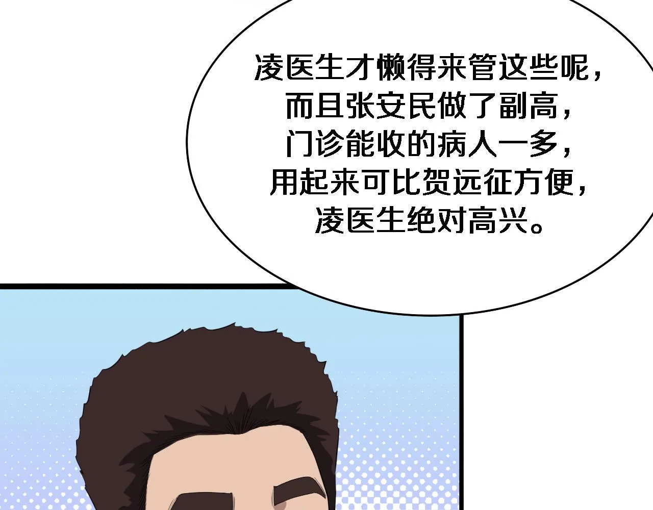 第228话 不要普通 第16页
