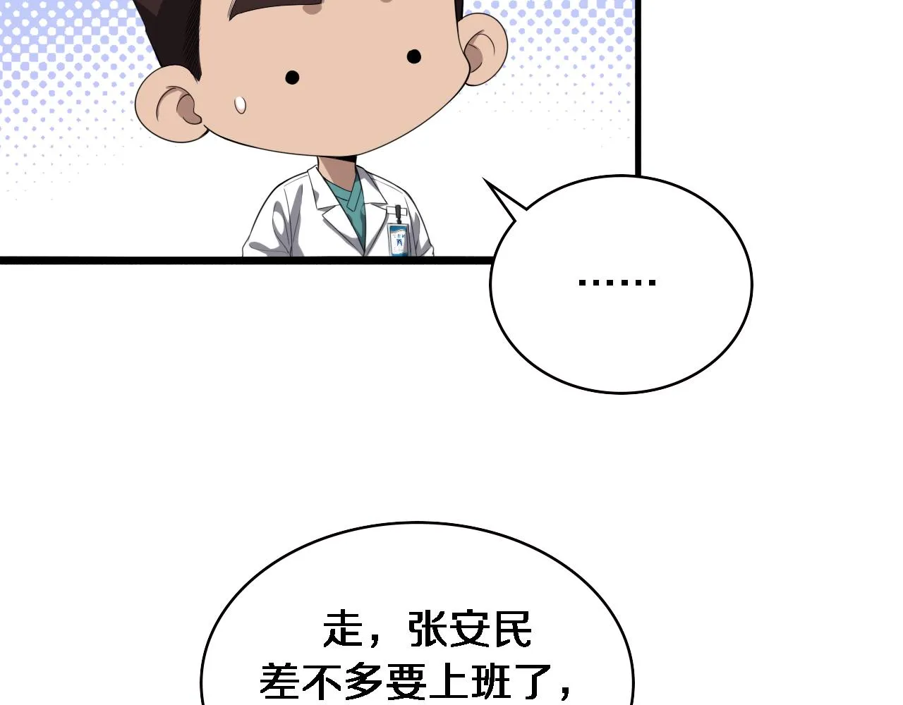 第228话 不要普通 第17页