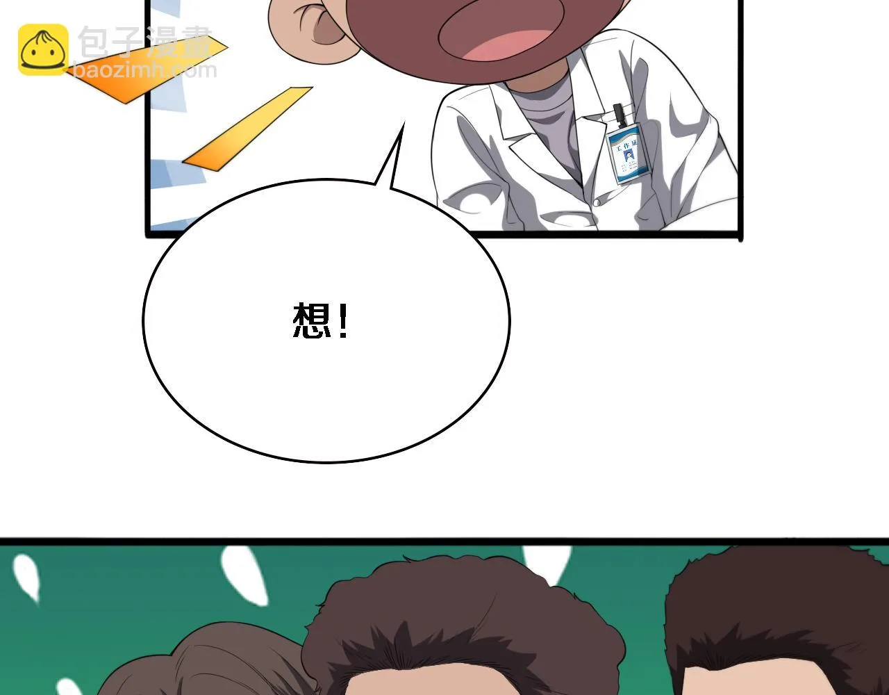第228话 不要普通 第27页