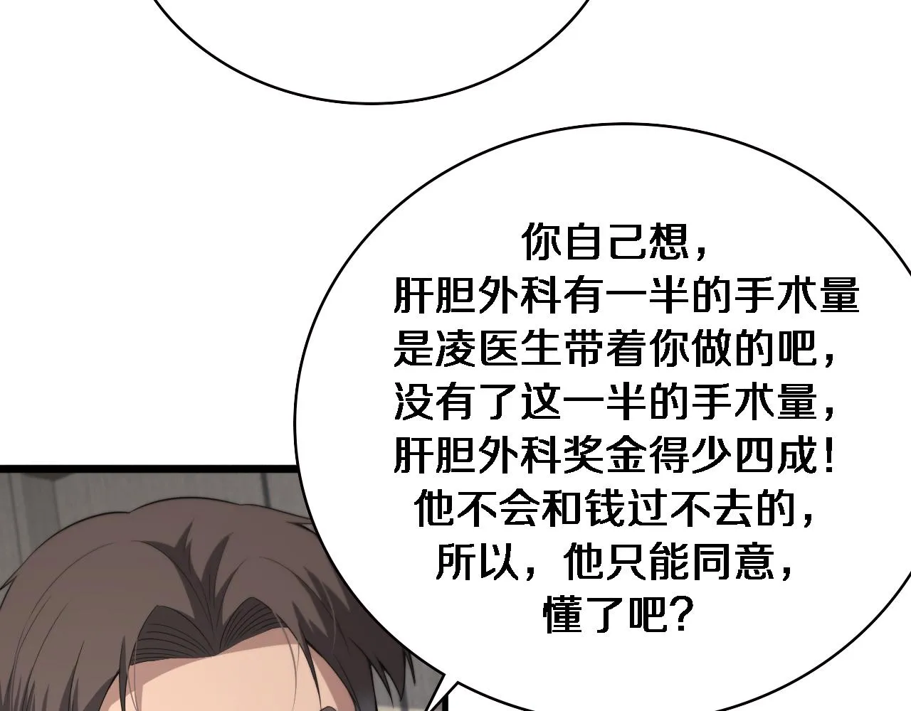 第228话 不要普通 第31页