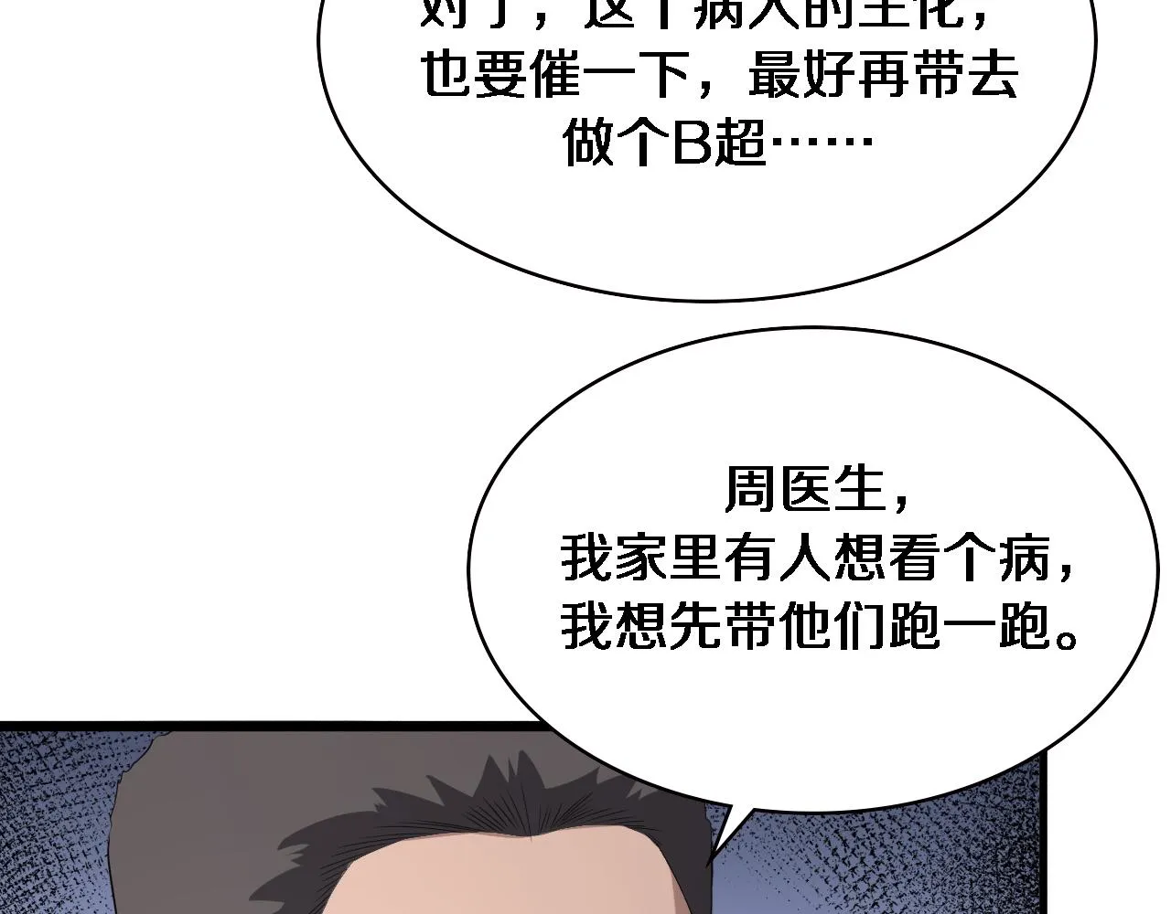 第228话 不要普通 第49页