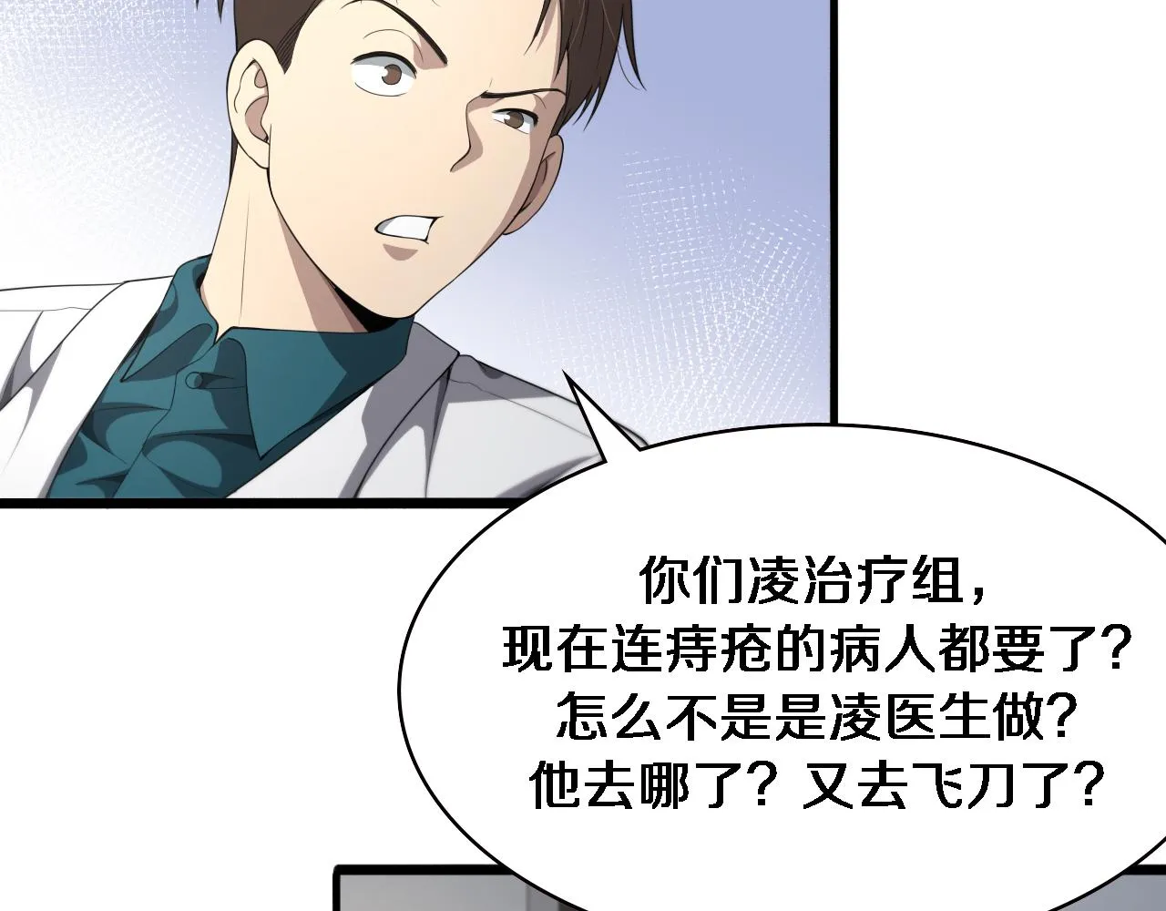 第228话 不要普通 第55页