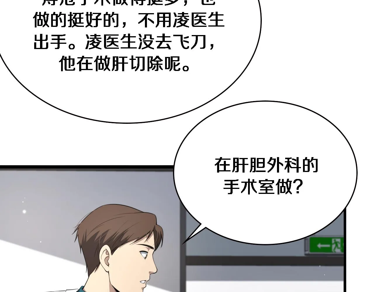 第228话 不要普通 第57页