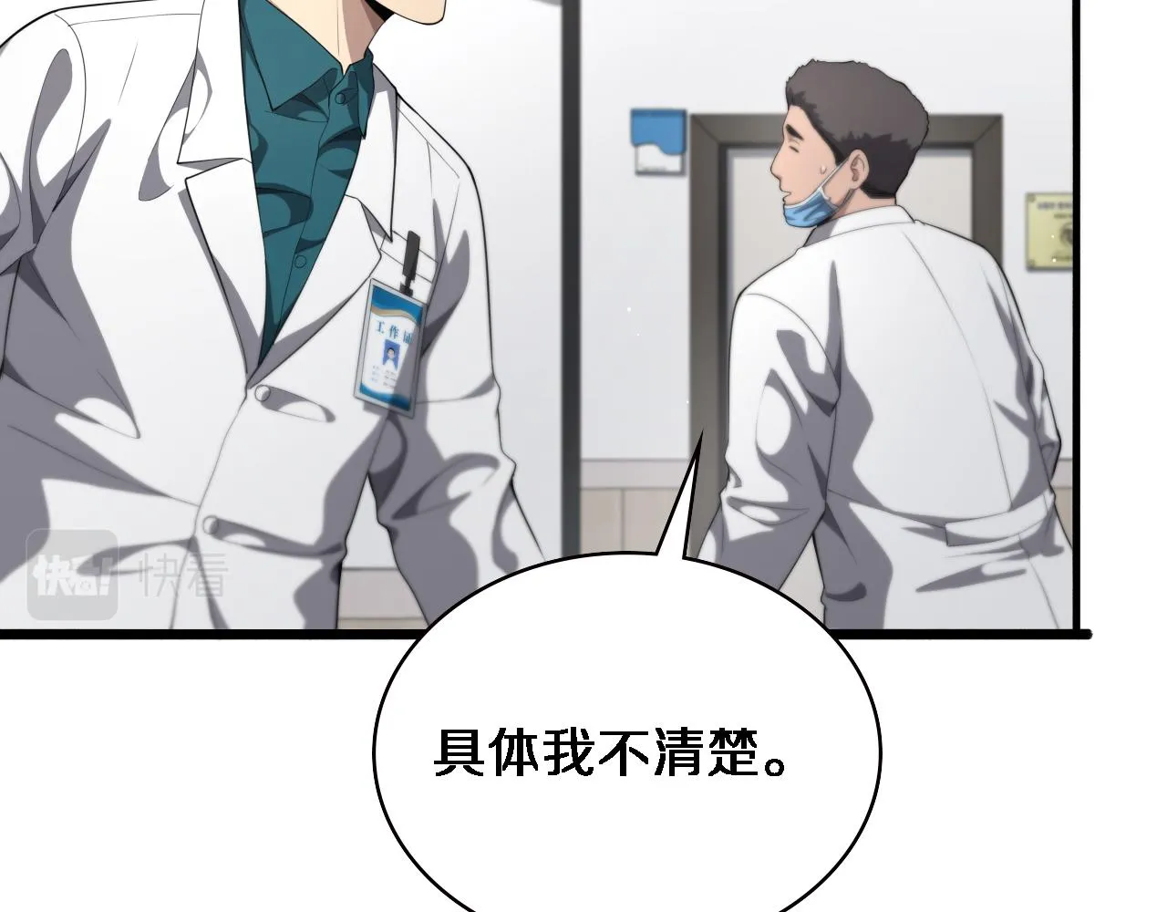 第228话 不要普通 第58页