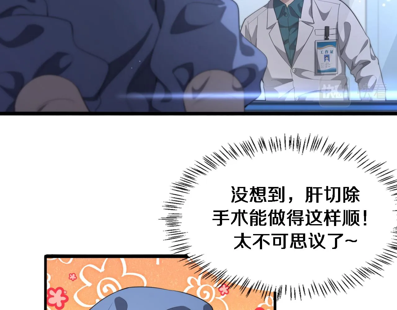 第228话 不要普通 第70页