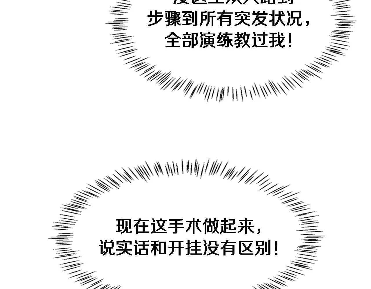 第228话 不要普通 第72页