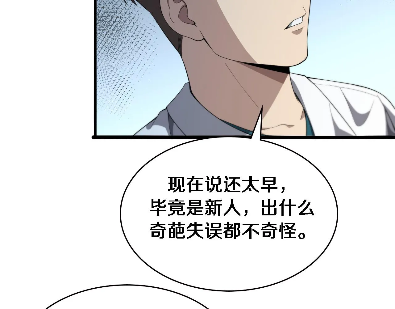 第228话 不要普通 第78页